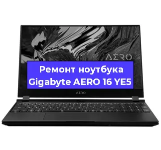 Апгрейд ноутбука Gigabyte AERO 16 YE5 в Тюмени